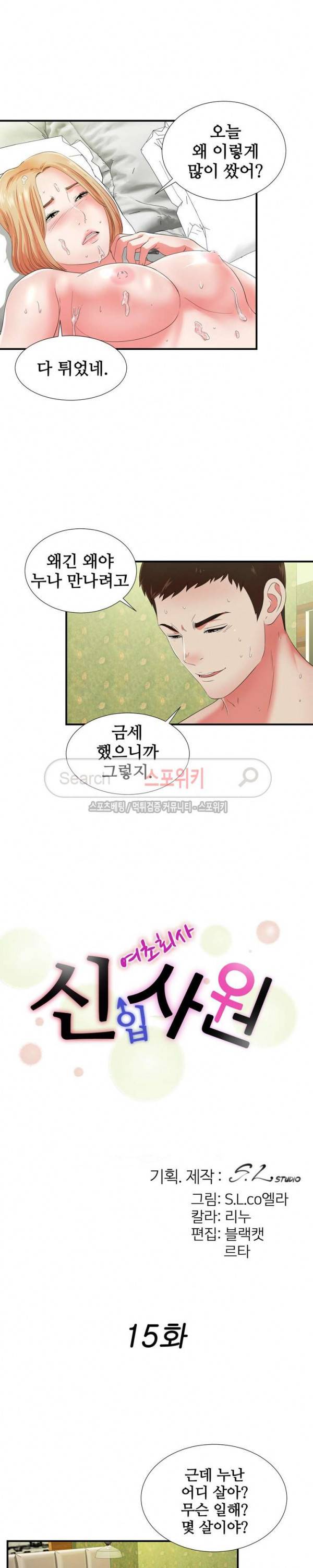 여초회사 신입사원 15화 4