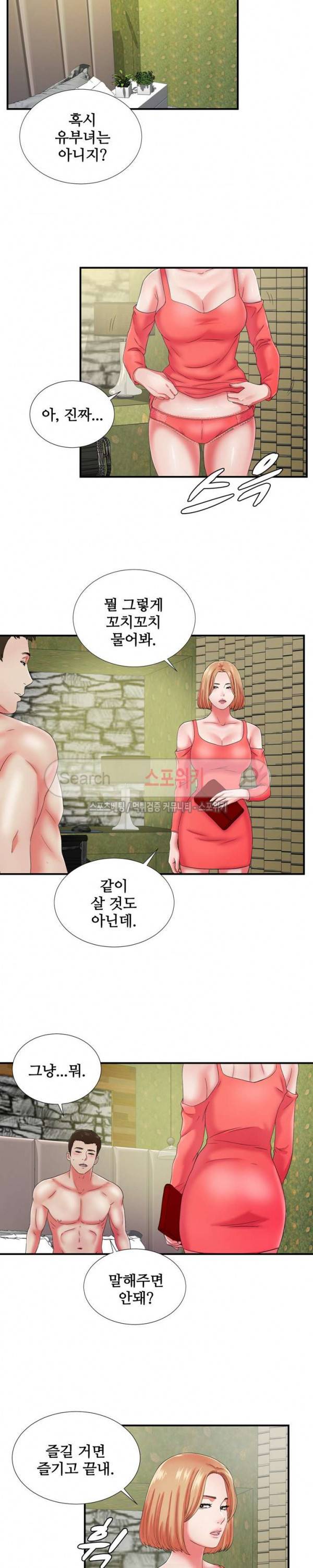 여초회사 신입사원 15화 5