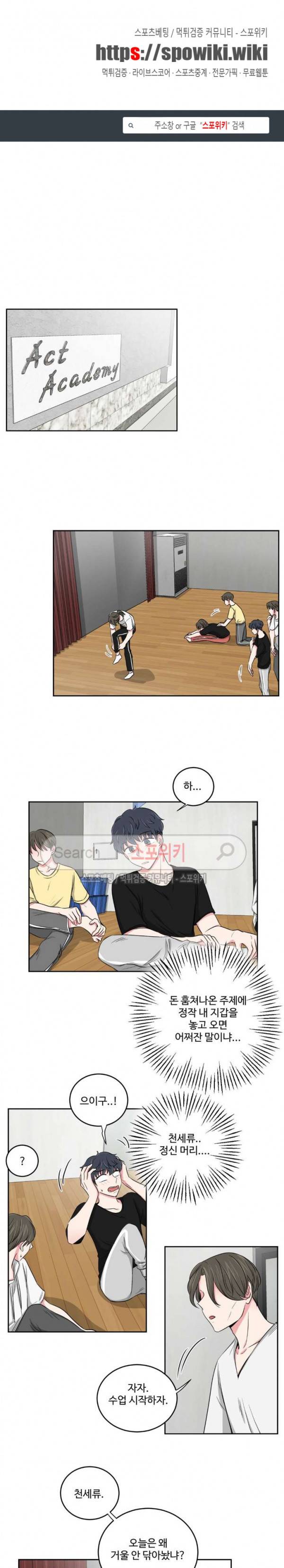 어쩌다 룸메이트 22화 1