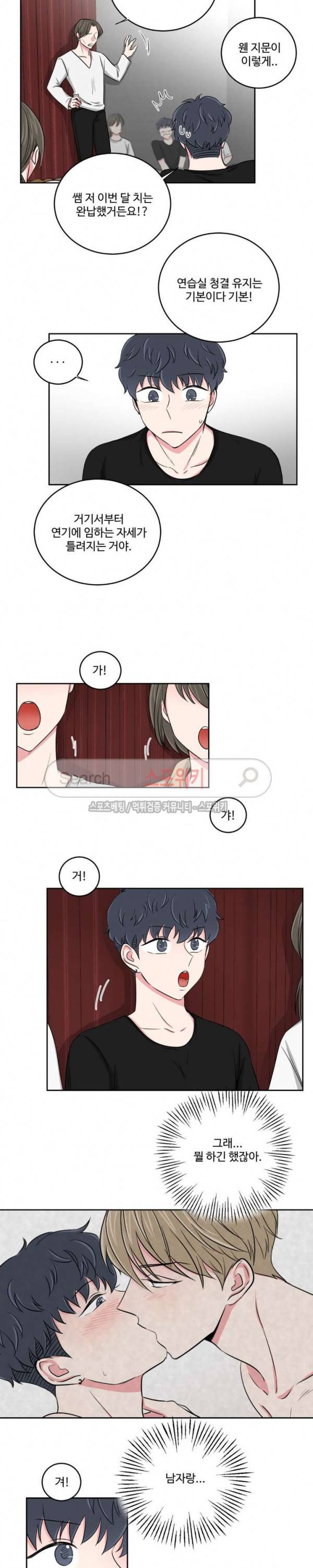 어쩌다 룸메이트 22화 2