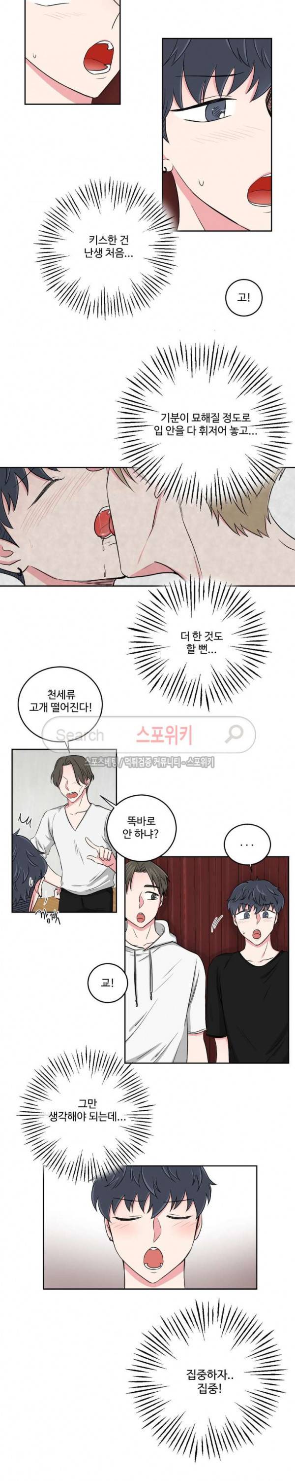 어쩌다 룸메이트 22화 3