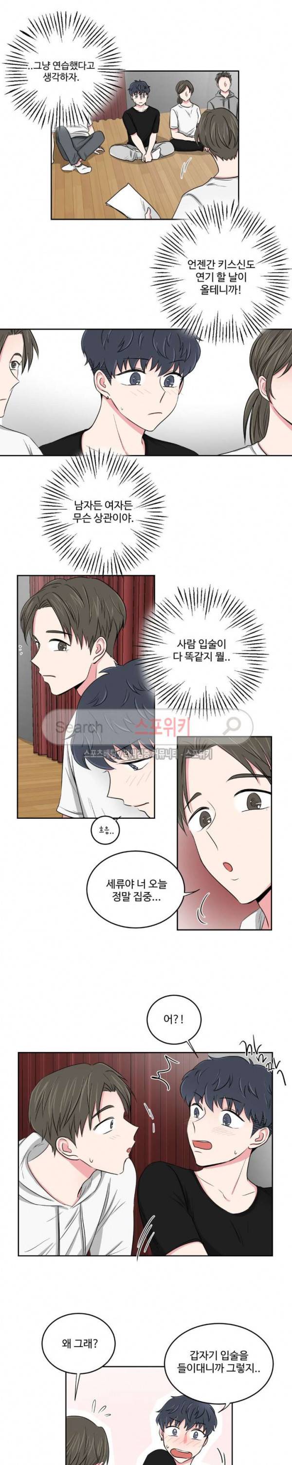 어쩌다 룸메이트 22화 4