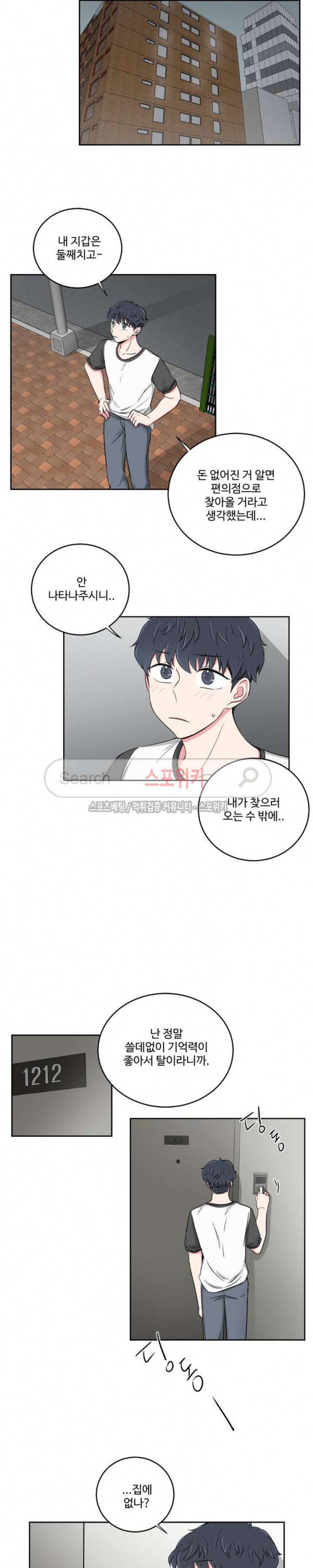 어쩌다 룸메이트 22화 6