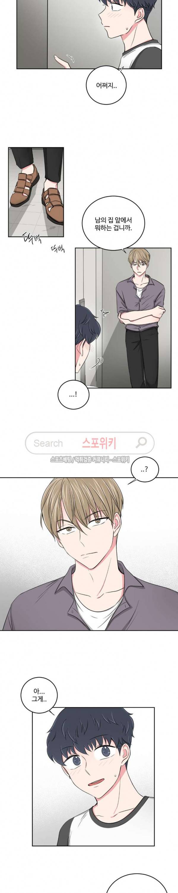 어쩌다 룸메이트 22화 7