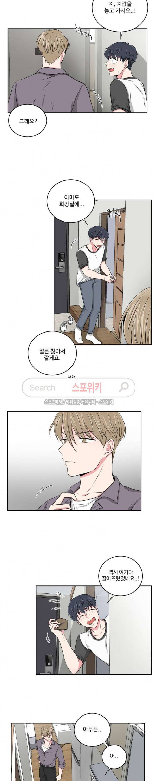 어쩌다 룸메이트 22화 8