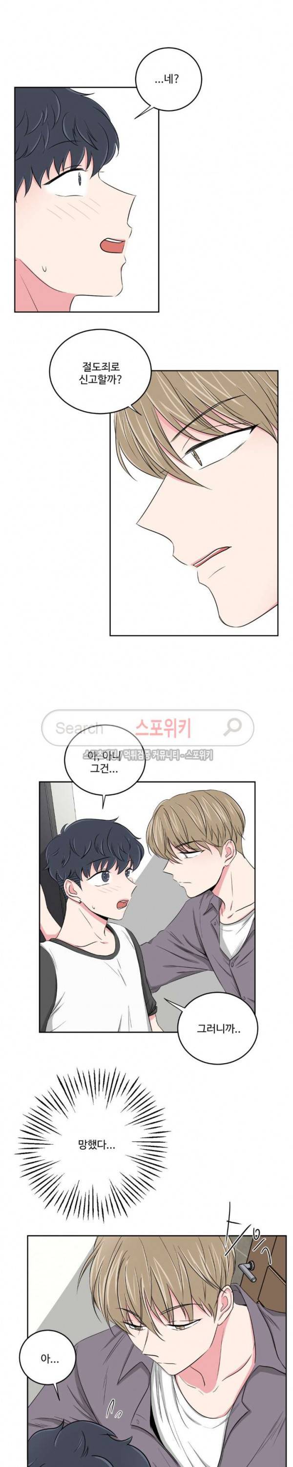 어쩌다 룸메이트 22화 10