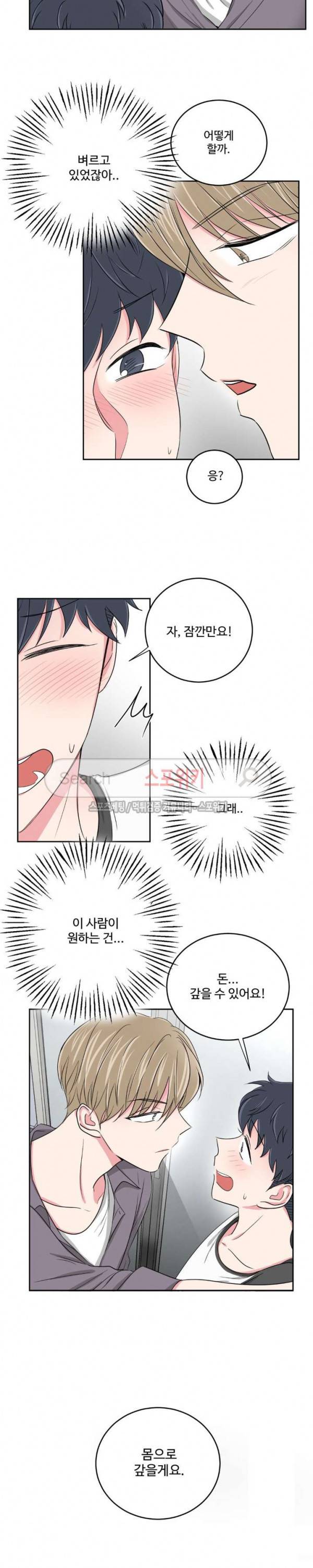 어쩌다 룸메이트 22화 11