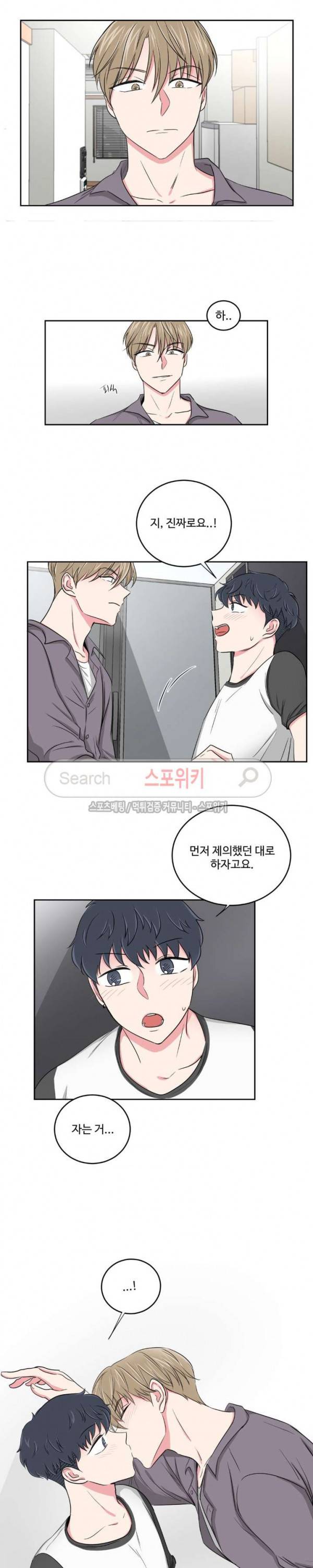 어쩌다 룸메이트 22화 12