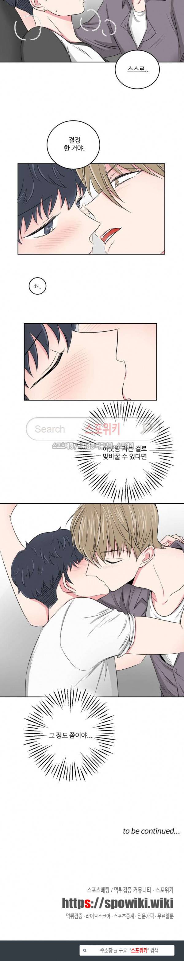 어쩌다 룸메이트 22화 14