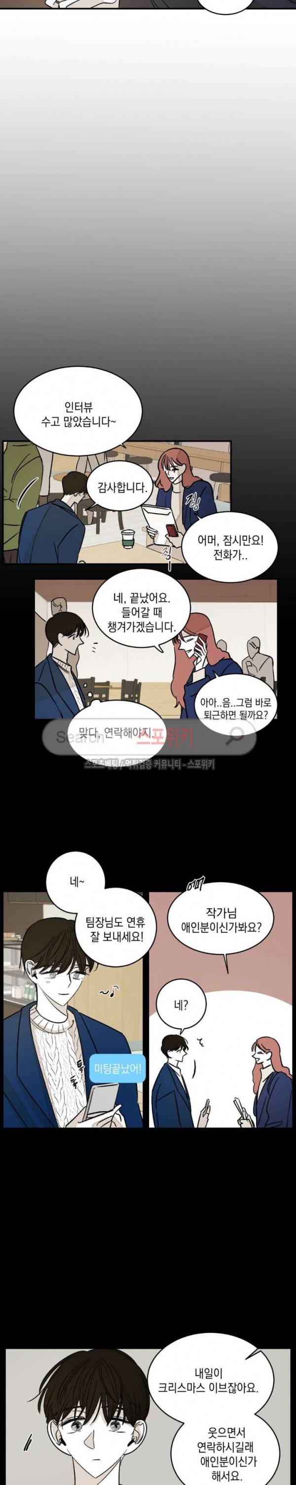 좀먹는 괴물 33화 에필로그 - 친구 말고 애인 2화 2
