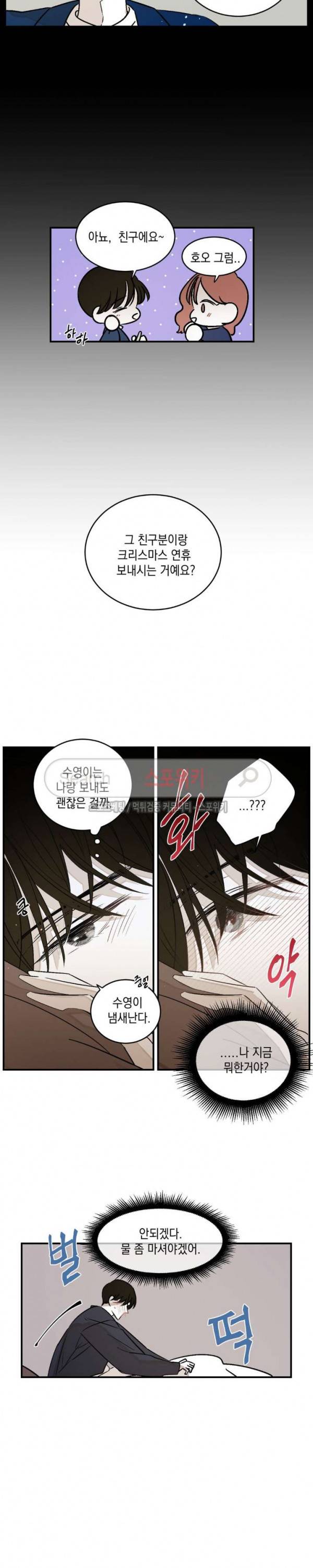 좀먹는 괴물 33화 에필로그 - 친구 말고 애인 2화 3