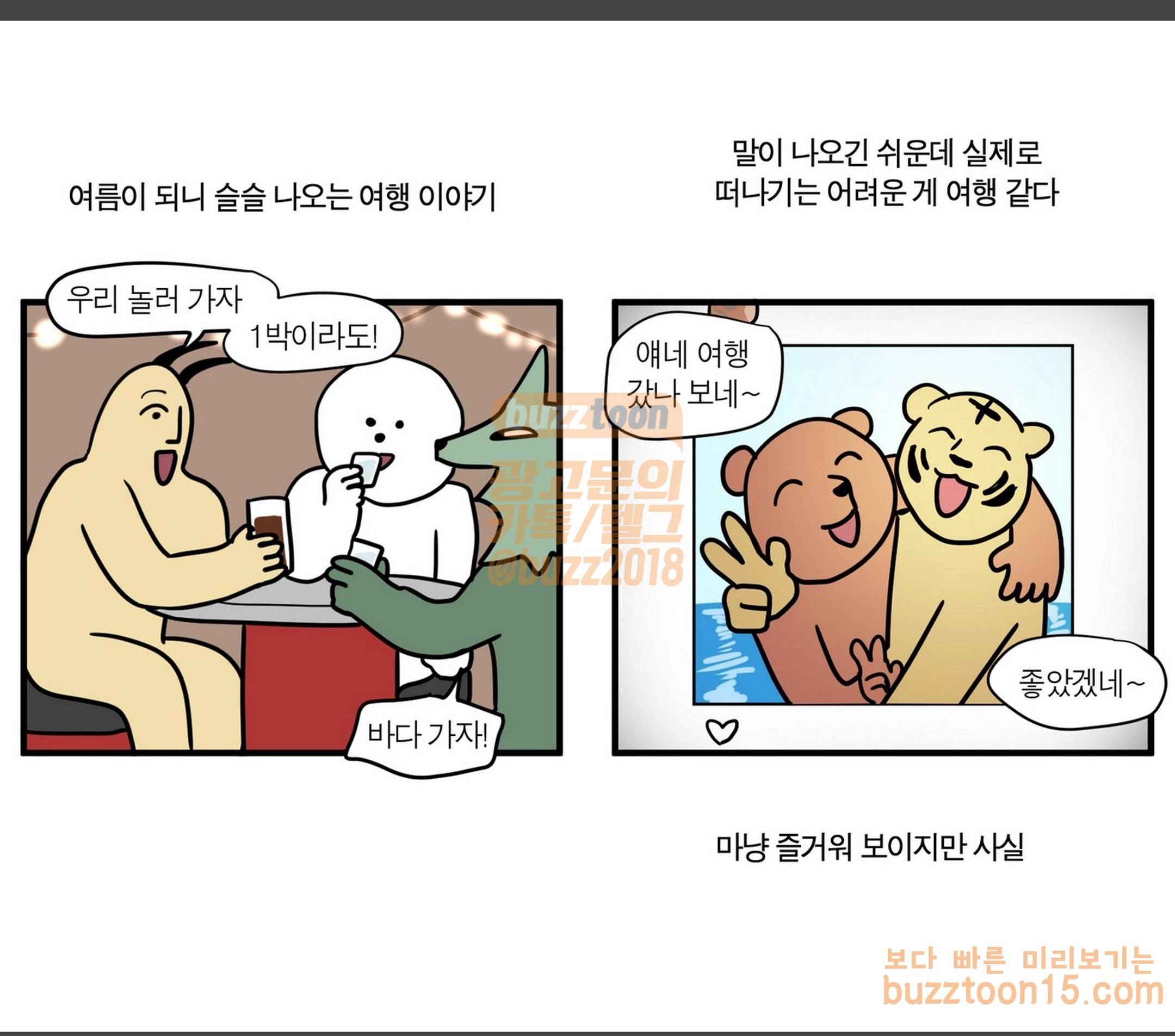 모죠의 일지 34화 바다 가는 만화 (1) 1