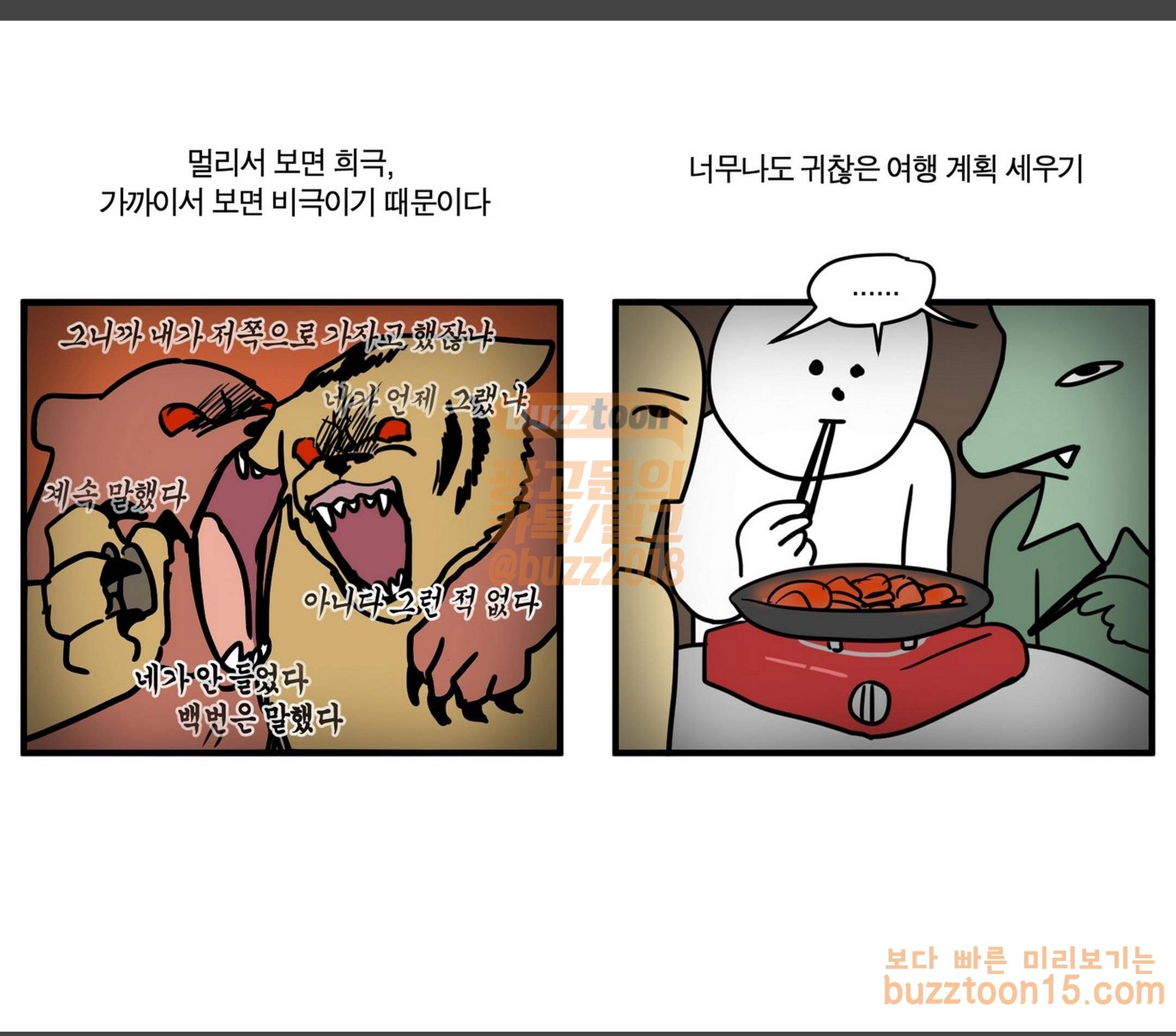 모죠의 일지 34화 바다 가는 만화 (1) 2