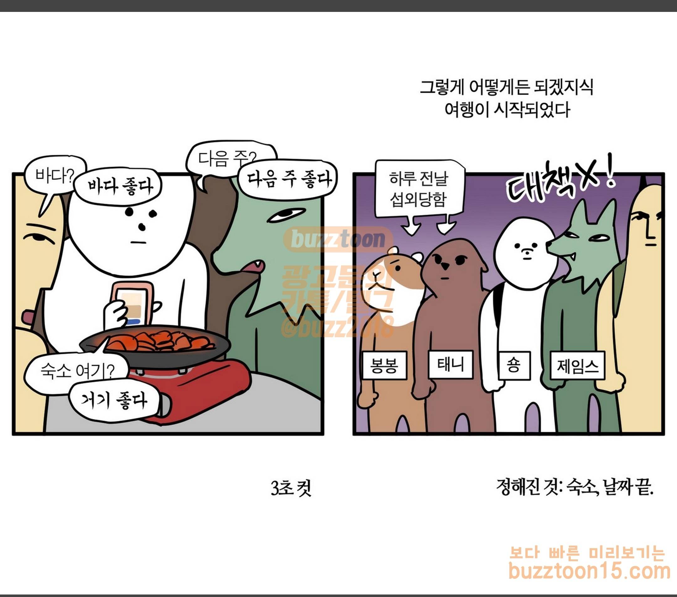 모죠의 일지 34화 바다 가는 만화 (1) 3