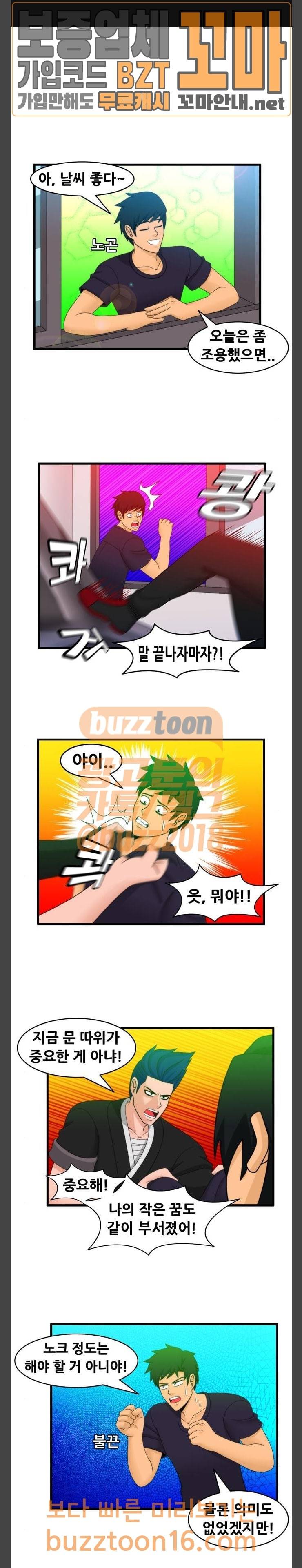 203호 저승사자 2-41화 잠 온다 1