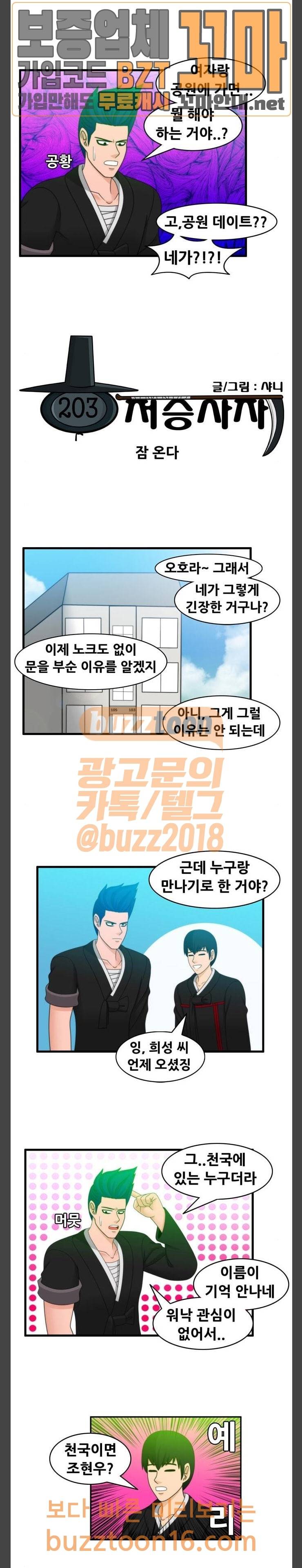 203호 저승사자 2-41화 잠 온다 2