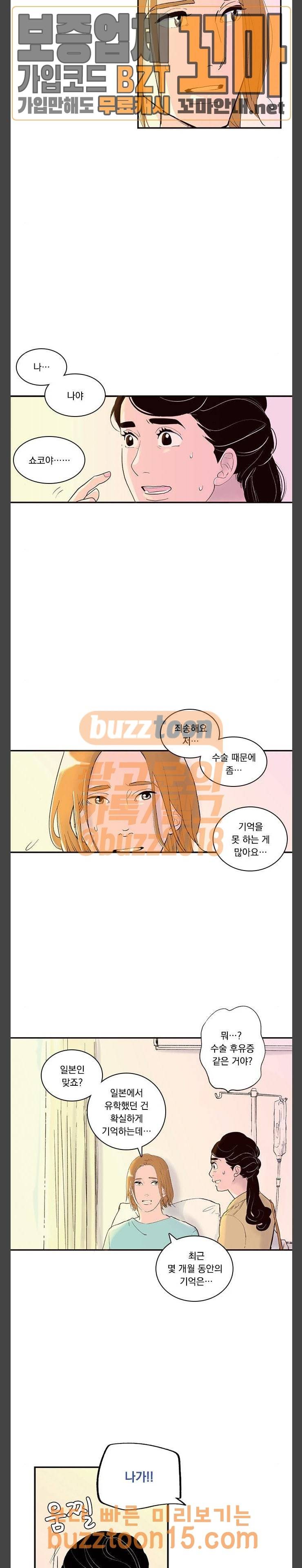 위장불륜 (僞裝不倫) 66화 2
