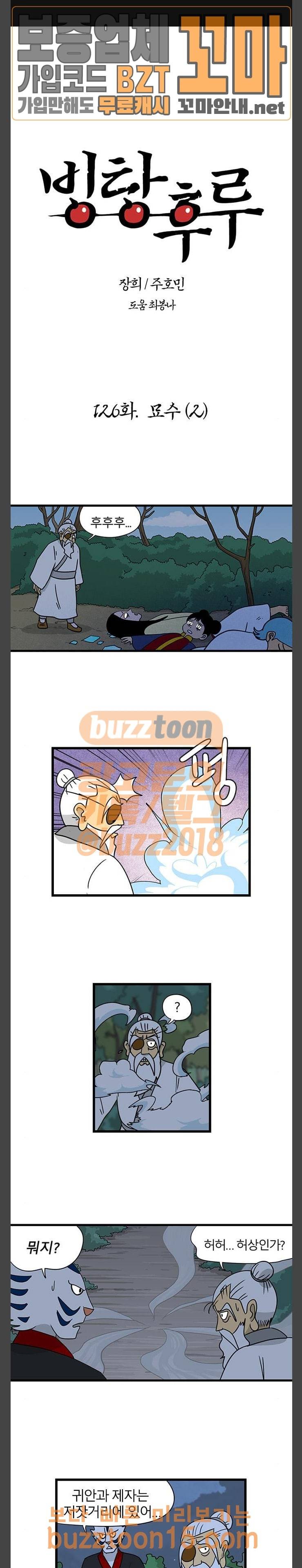 빙탕후루 126화 묘수 (2) 1