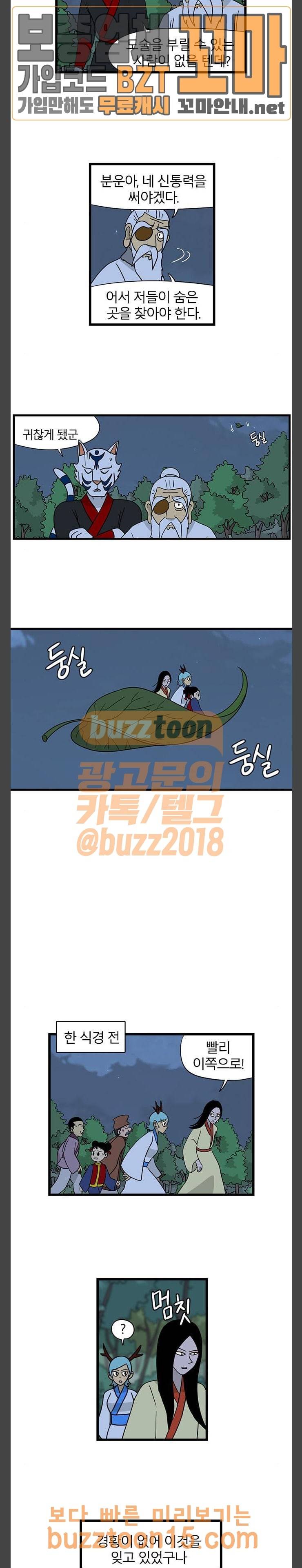 빙탕후루 126화 묘수 (2) 2