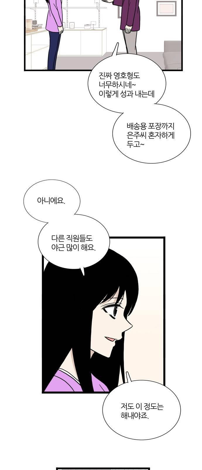 은주의 방 3부 66화 3
