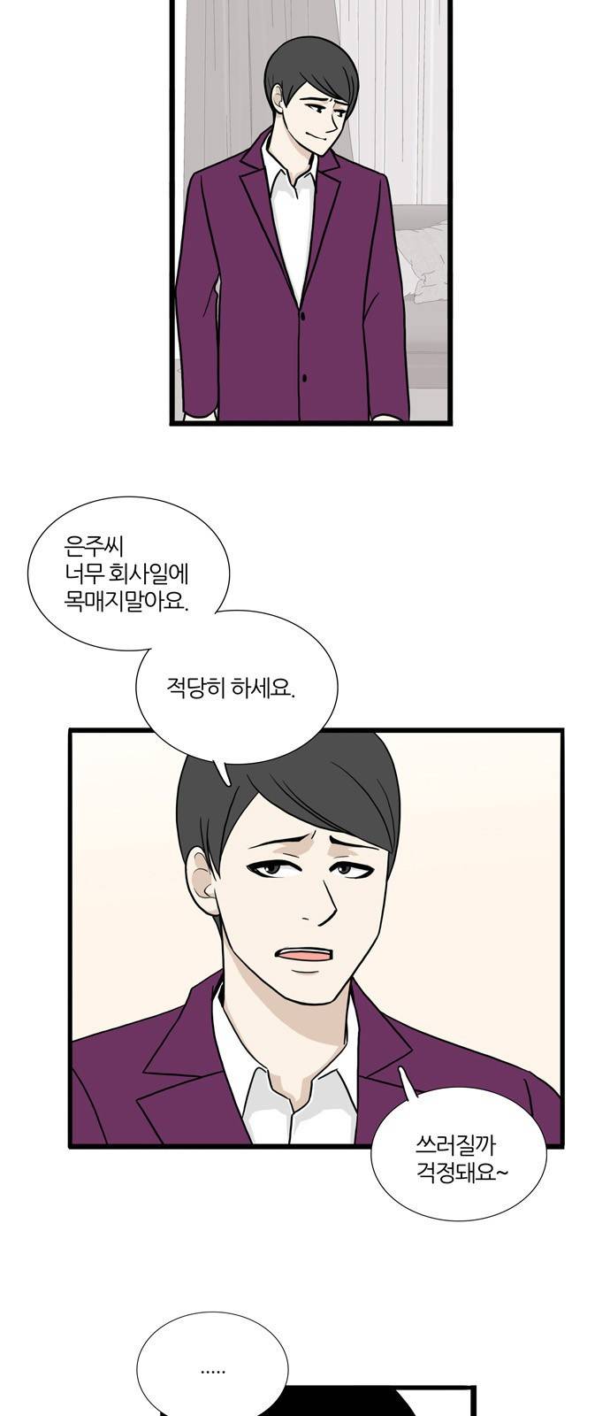 은주의 방 3부 66화 4