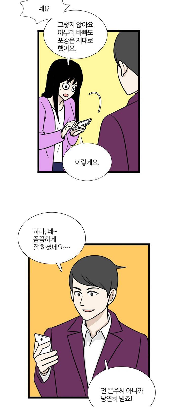 은주의 방 3부 66화 6