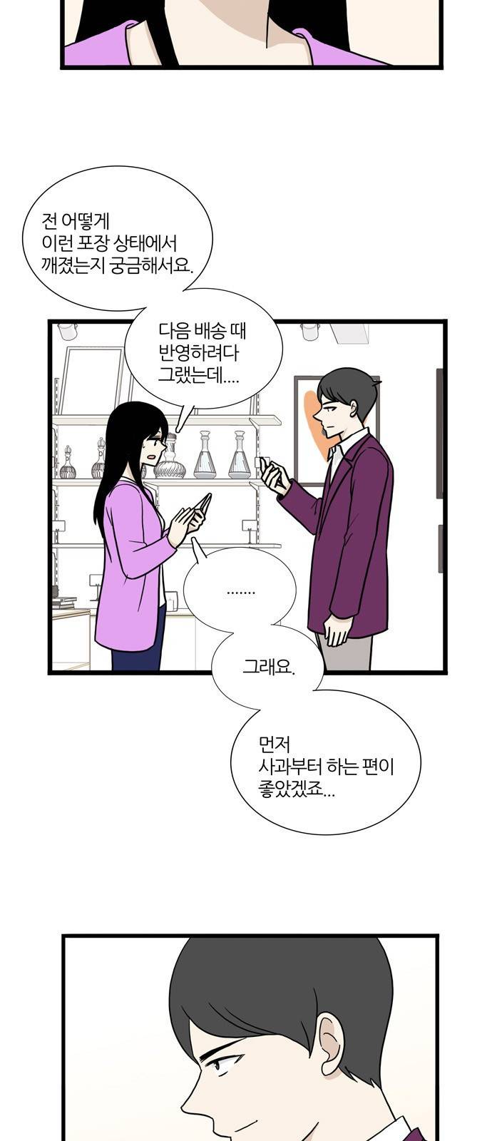 은주의 방 3부 66화 8