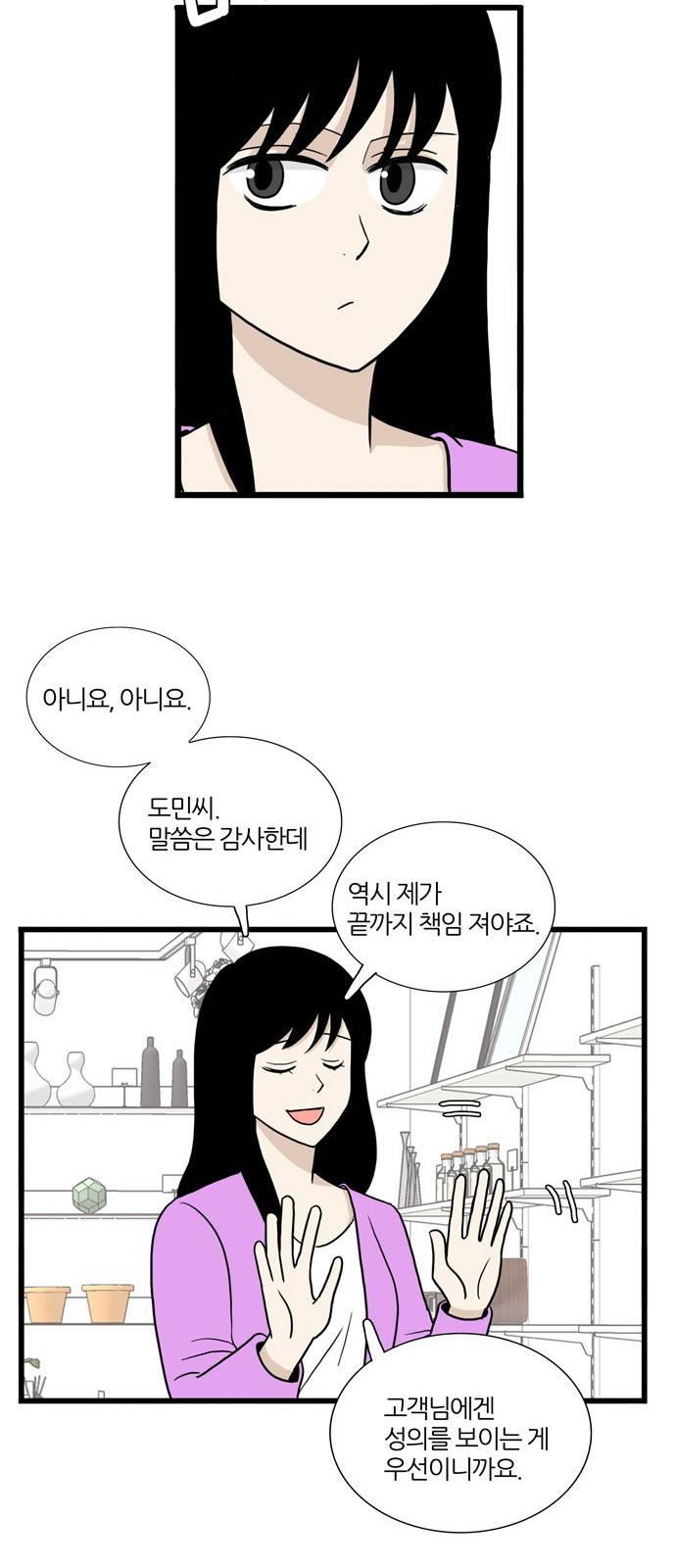 은주의 방 3부 66화 10