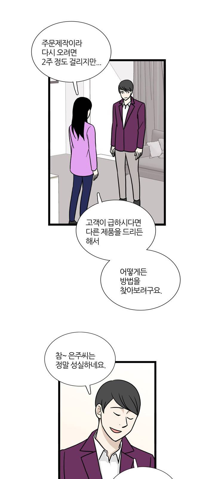 은주의 방 3부 66화 11