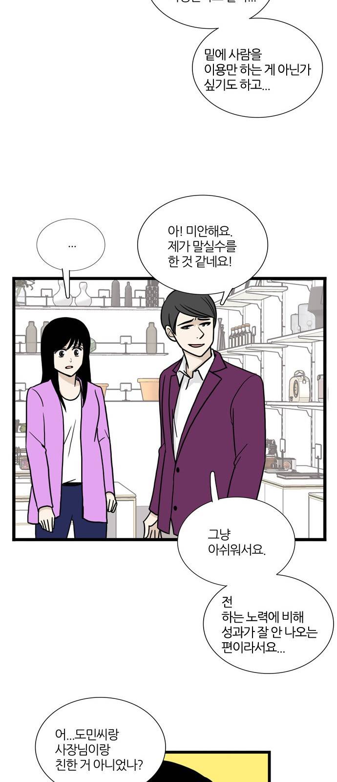은주의 방 3부 66화 14