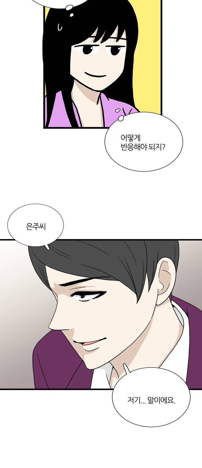 은주의 방 3부 66화 15