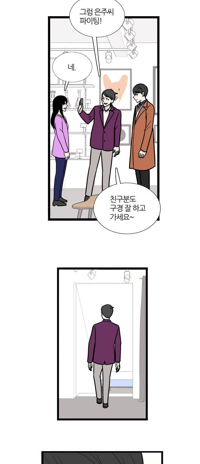 은주의 방 3부 66화 18