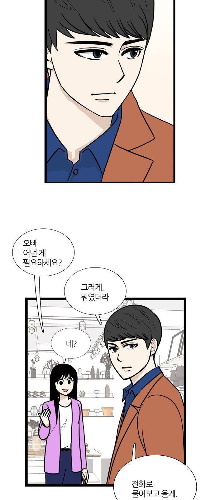 은주의 방 3부 66화 19