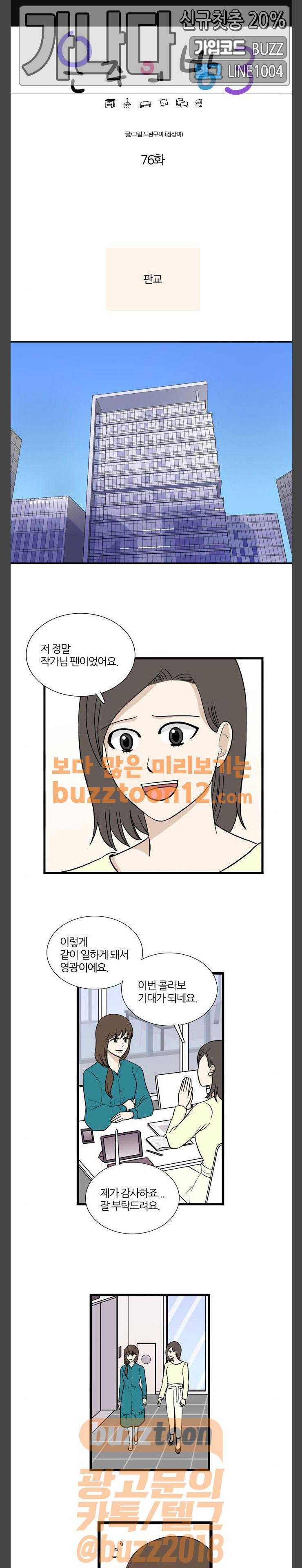 은주의 방 3부 76화 1
