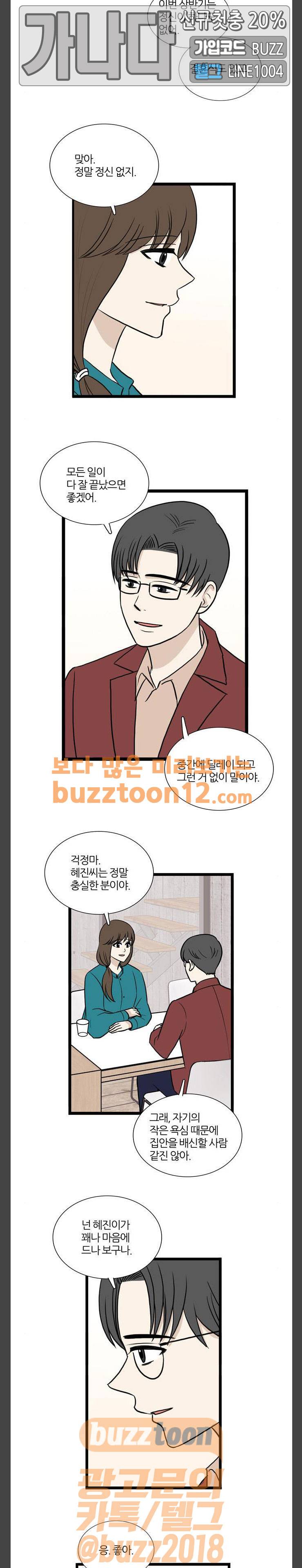 은주의 방 3부 76화 3