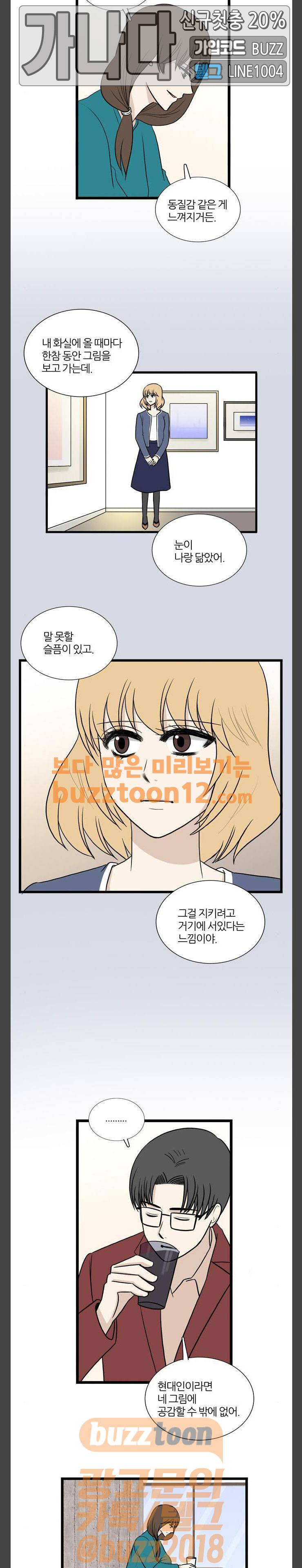 은주의 방 3부 76화 4