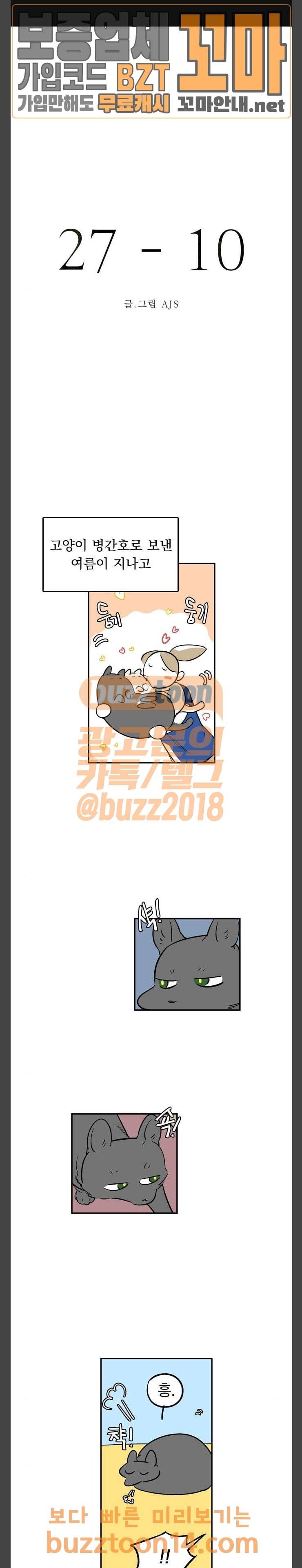 27-10 26화 1