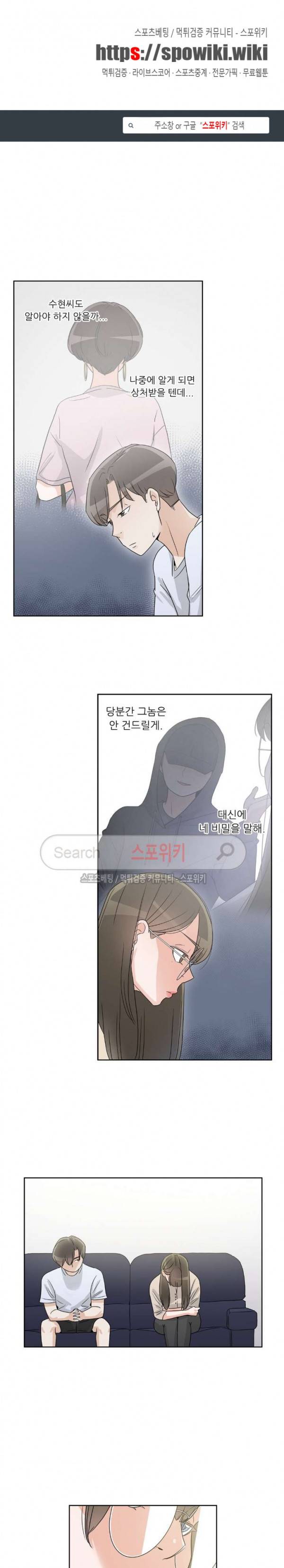 6번 남은 남자 53화 1