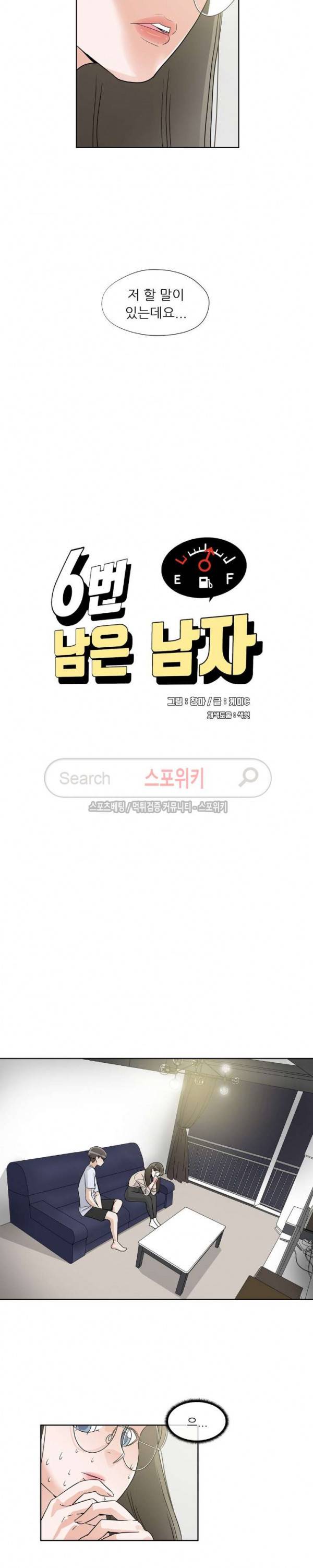 6번 남은 남자 53화 2