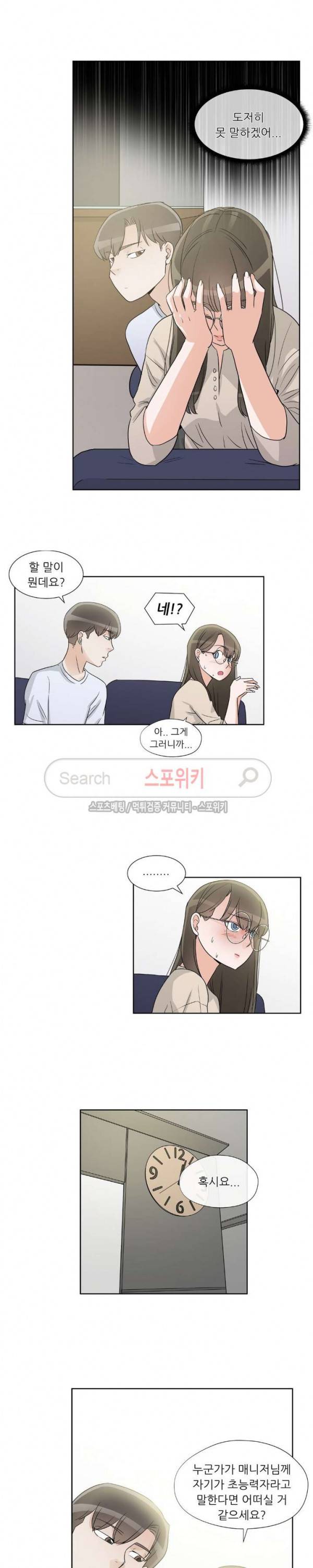 6번 남은 남자 53화 3