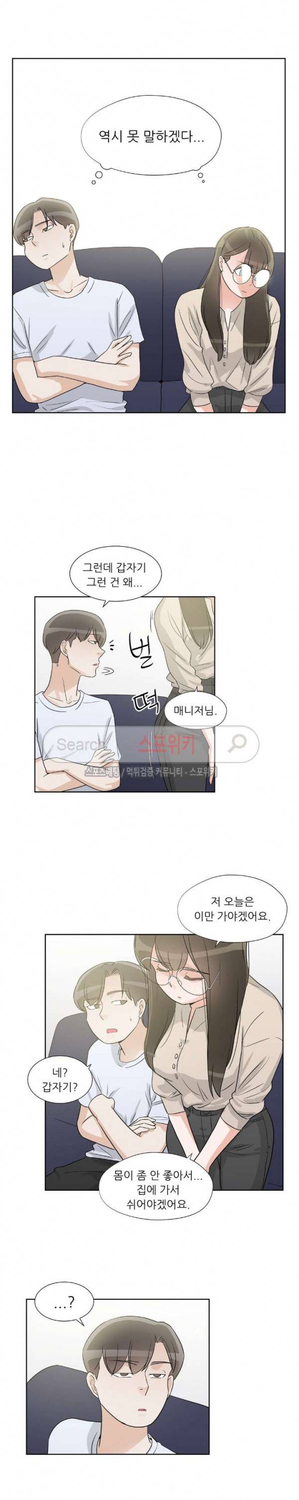 6번 남은 남자 53화 6