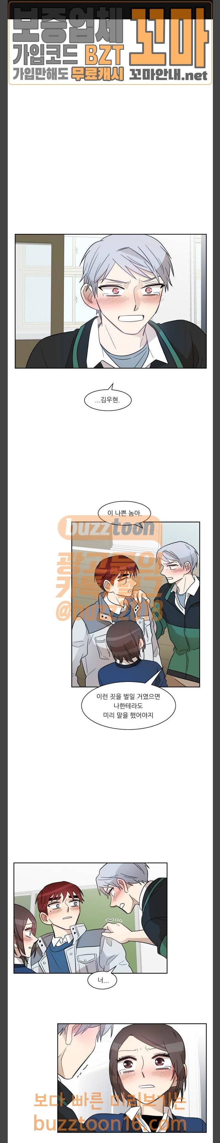 옆반의 인어 77화 1