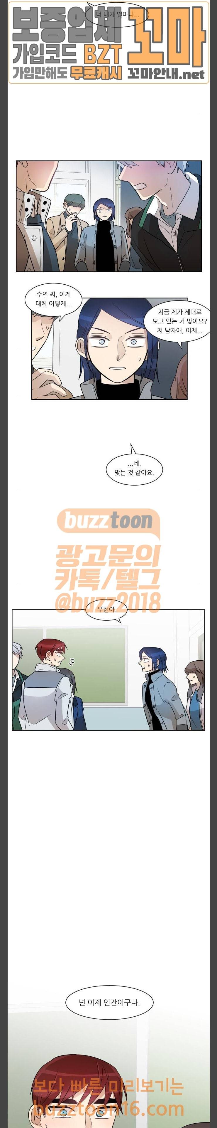 옆반의 인어 77화 2