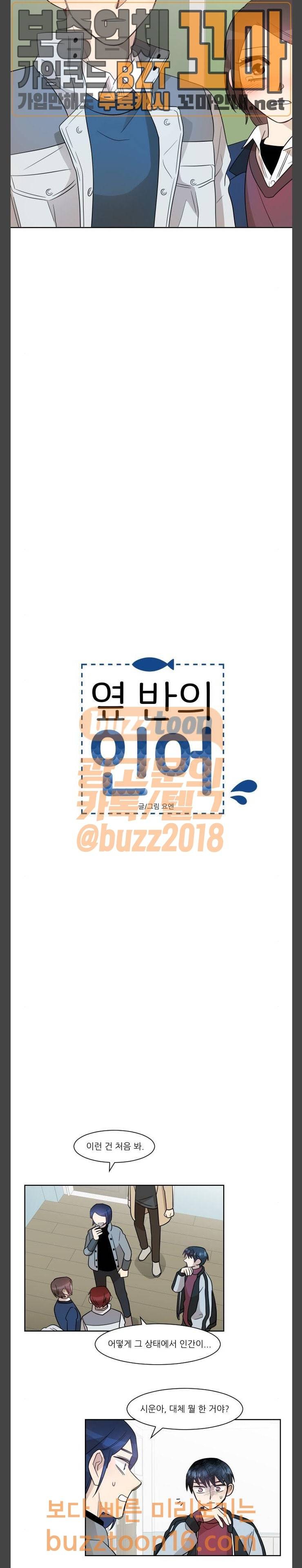 옆반의 인어 77화 3