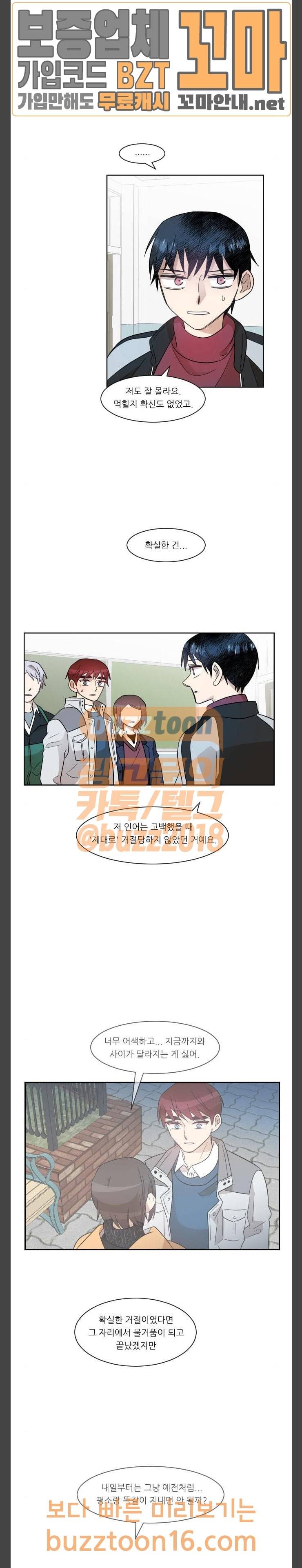 옆반의 인어 77화 4