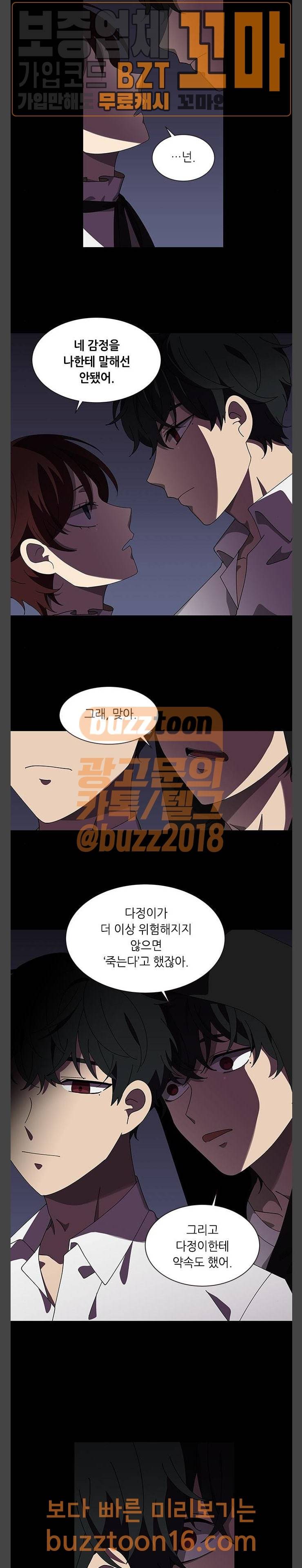 이츠마인 66화 2