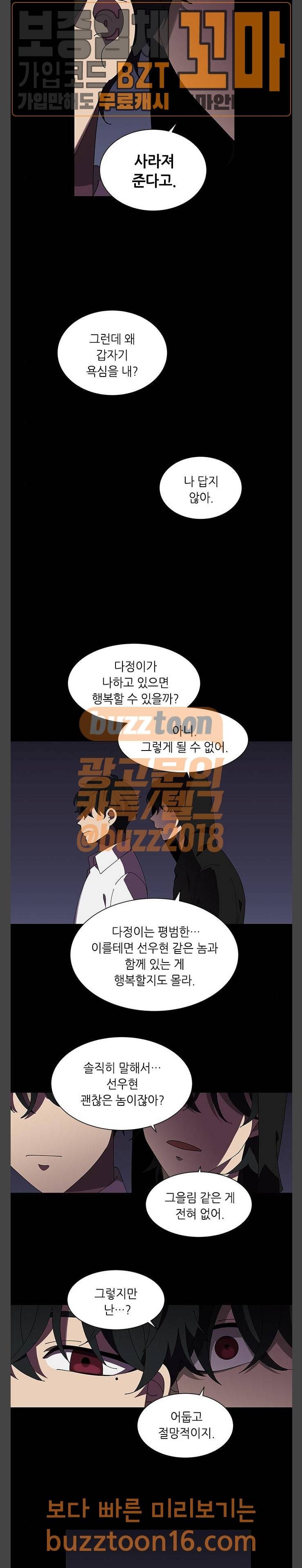 이츠마인 66화 3