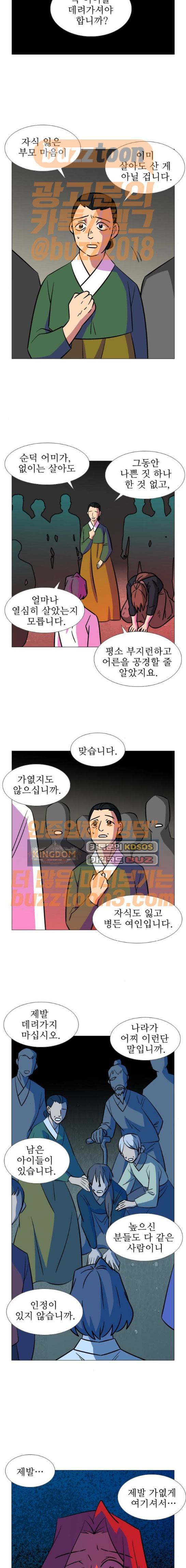 가담항설 169화 5