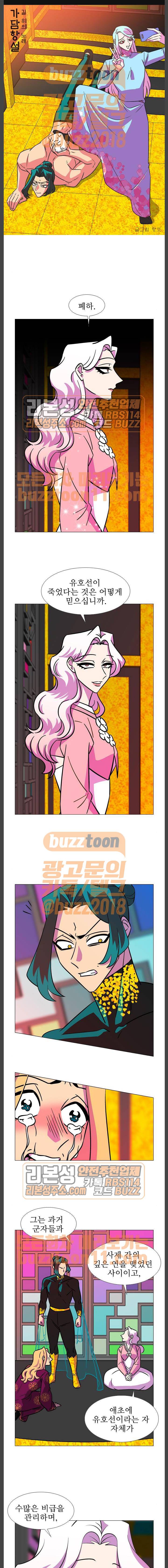 가담항설 179화 1