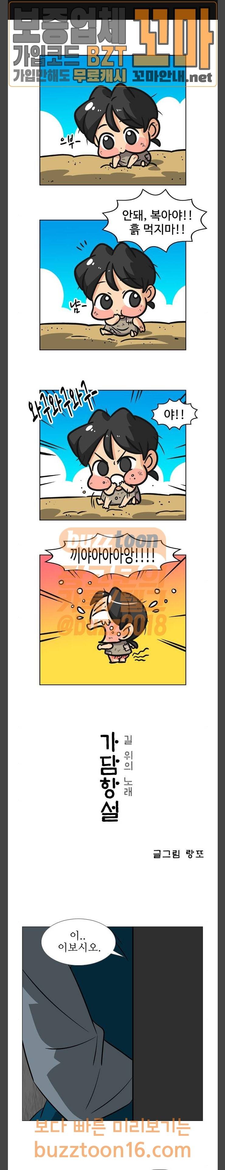 가담항설 189화 1